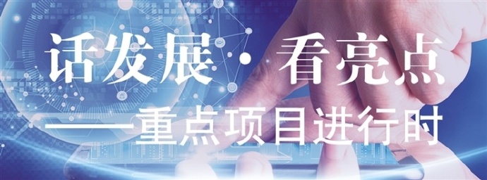 话发展看亮点.jpg