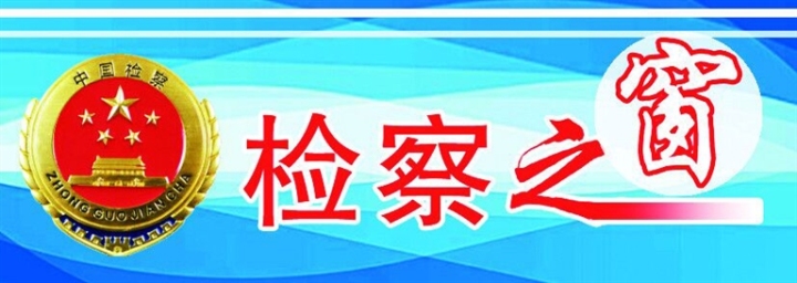 检察院.jpg