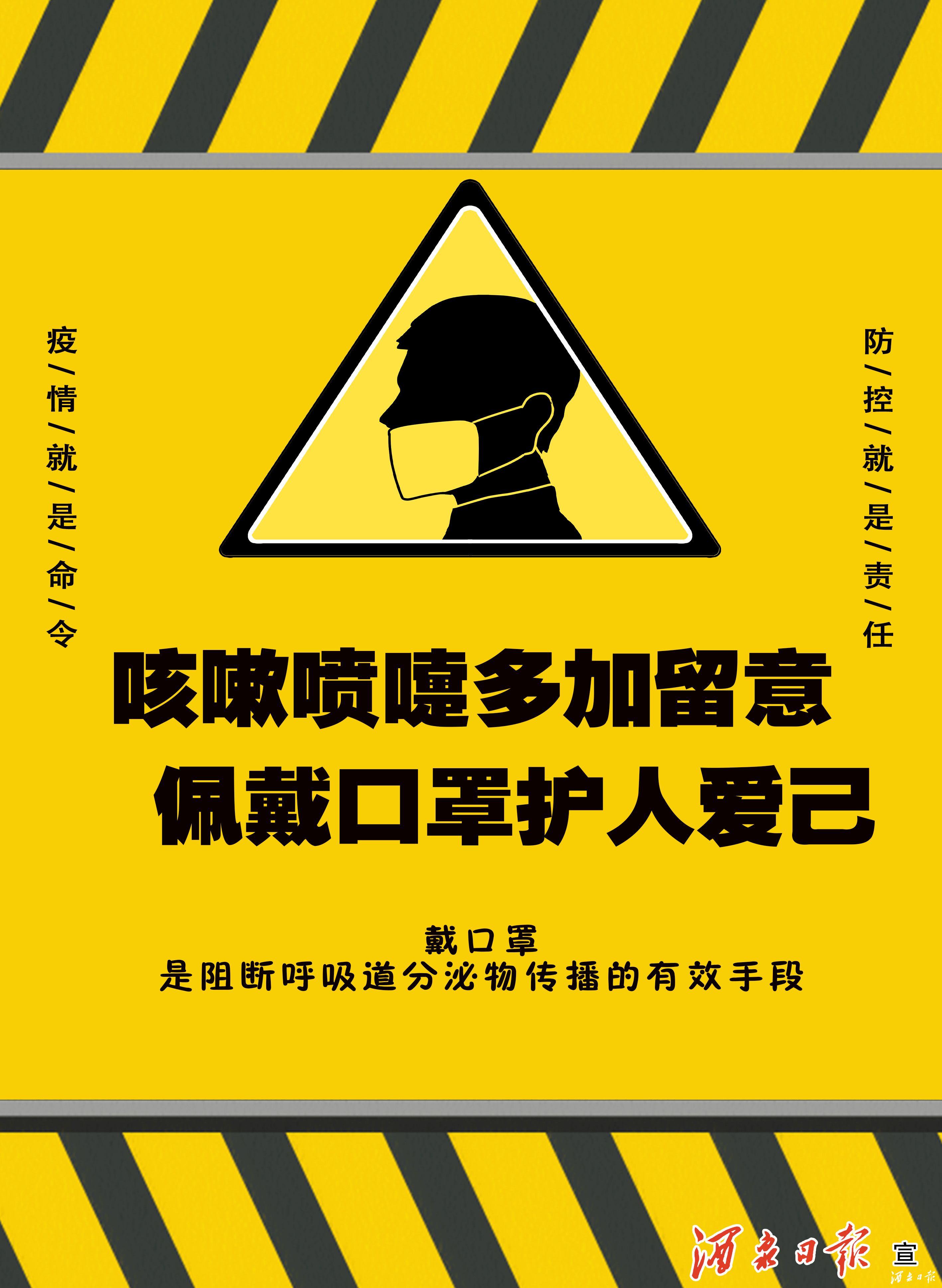 咳嗽喷嚏多加留意