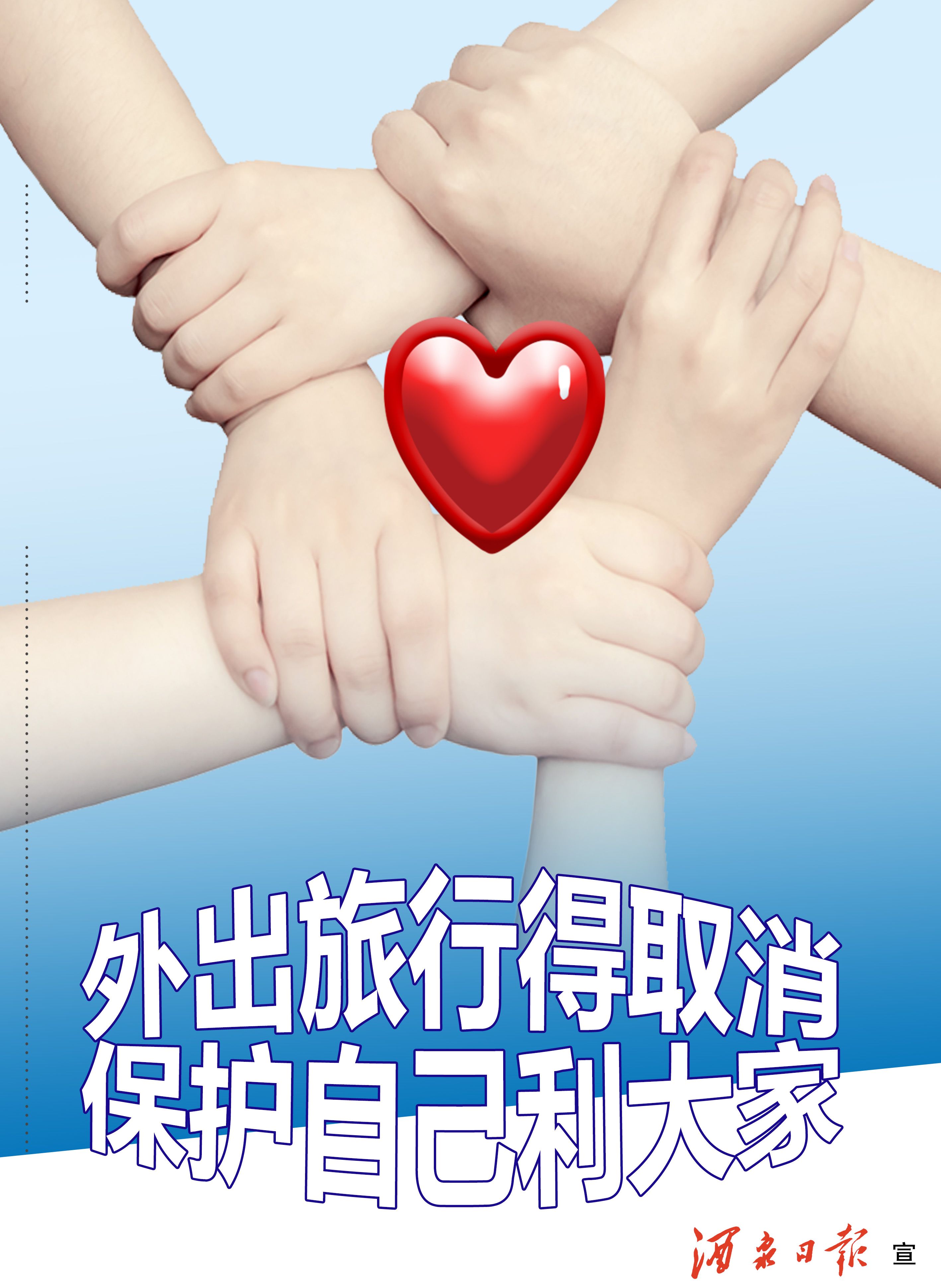 外出旅行得取消