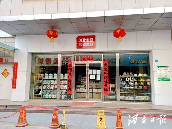 图为 暂停营业的熙美诚品快时尚百货店