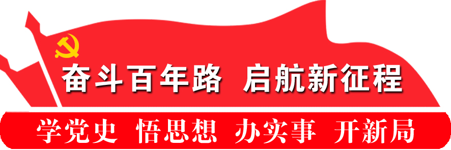 党史标