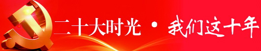 我们十年